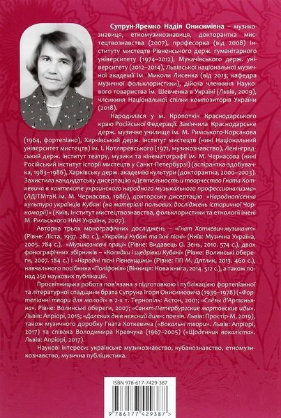Книга Весільні пісні українців Кубані. Фонографічний збірник. Антологія українських народних пісень Кубан. Надія Супрун-Яремко 6252 фото