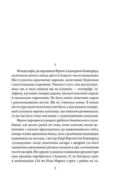 Книга Фінансист. Теодор Драйзер 10225 фото