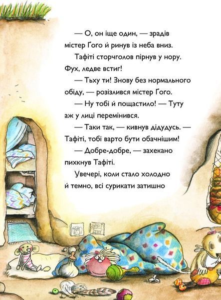 Книга Тафіті і подорож на край світу. Тафіті. Книга 1. Юлія Бьоме 102842 фото