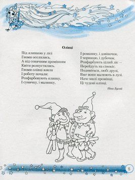 Веселковий дошколярик. Малюємо, міркуємо, розвиваємося. З 5-го року життя 38391 фото