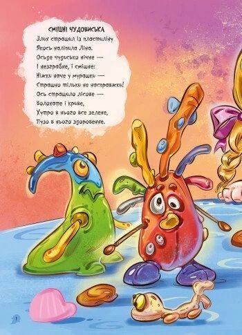 Книга Велика книга. Антижахи. Долаємо страхи дитини. Геннадій Меламед 12259 фото