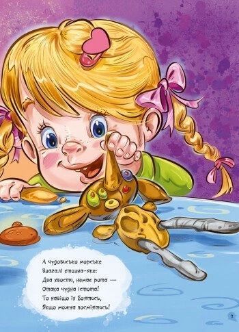 Книга Велика книга. Антижахи. Долаємо страхи дитини. Геннадій Меламед 12259 фото
