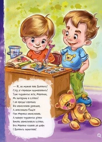 Книга Велика книга. Антижахи. Долаємо страхи дитини. Геннадій Меламед 12259 фото