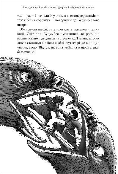 Книга Джури і підводний човен. Володимир Рутківський 2824 фото