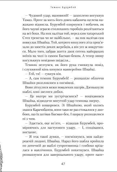 Книга Джури і підводний човен. Володимир Рутківський 2824 фото