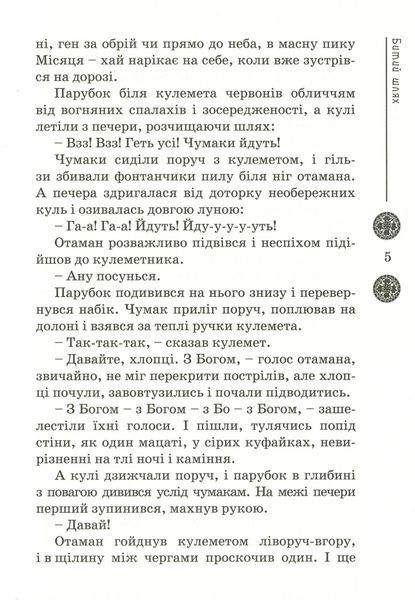 Зоряний вуйко 63397 фото