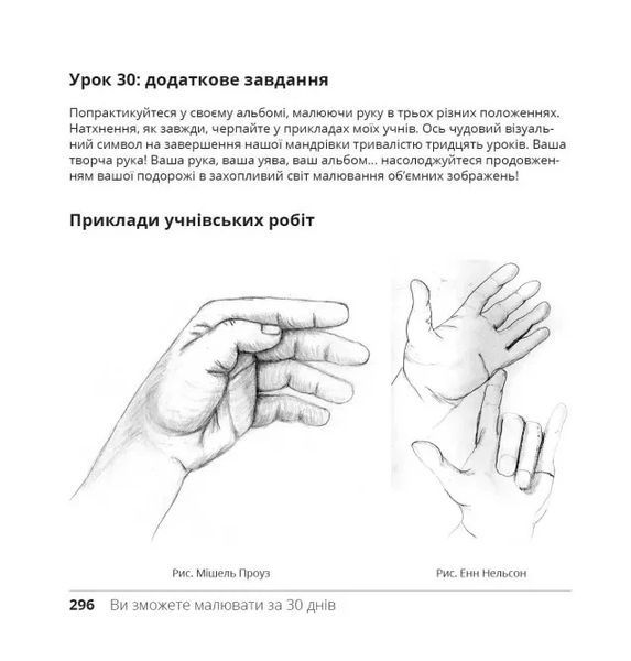 Книга Ви зможете малювати за 30 днів. Марк Кістлер 7017 фото