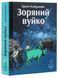 Зоряний вуйко 63397 фото 3