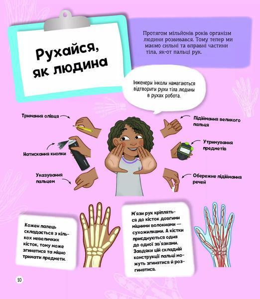 Книга Я можу бути робототехніком. Клейборн Анна 11036 фото