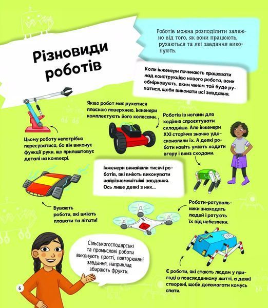 Книга Я можу бути робототехніком. Клейборн Анна 11036 фото