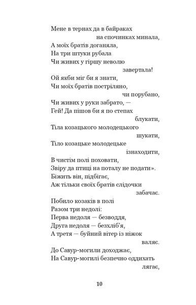 Книга Українські народні думи та історичні пісні 10890 фото