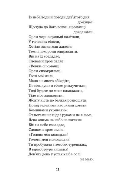 Книга Українські народні думи та історичні пісні 10890 фото