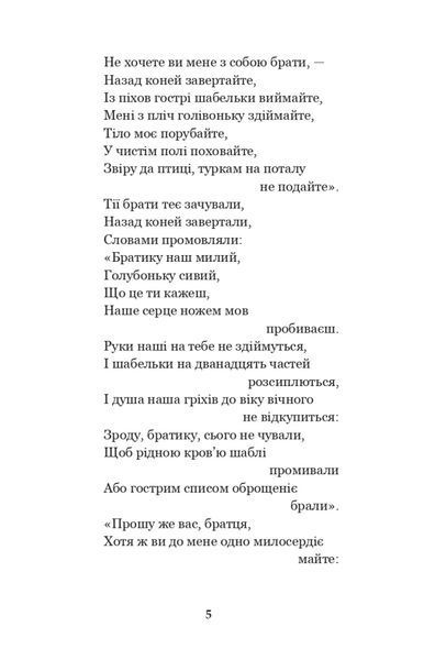 Книга Українські народні думи та історичні пісні 10890 фото
