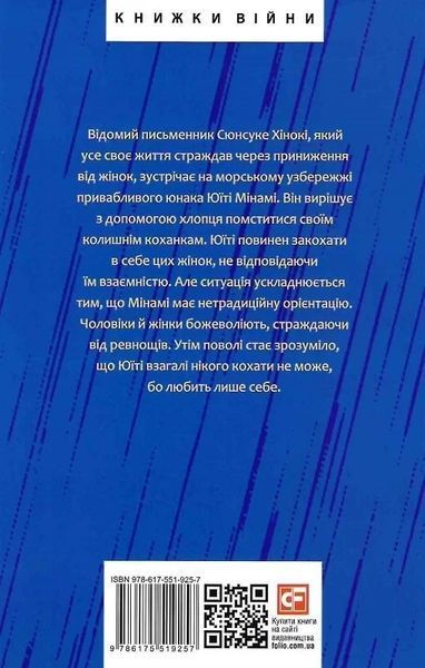 Книга Заборонені барви. Юкіо Місіма 27824 фото