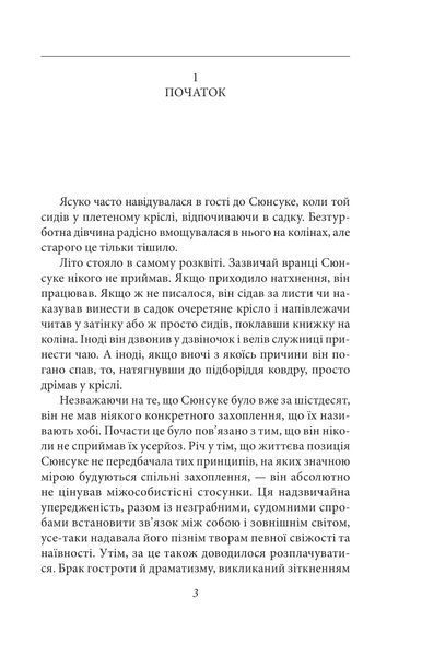 Книга Заборонені барви. Юкіо Місіма 27824 фото