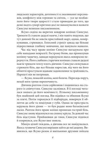 Книга Заборонені барви. Юкіо Місіма 27824 фото