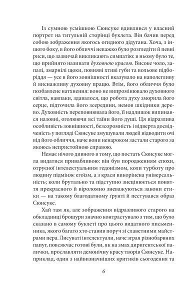 Книга Заборонені барви. Юкіо Місіма 27824 фото