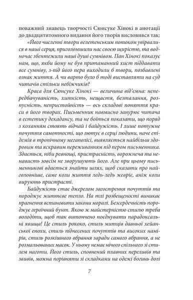 Книга Заборонені барви. Юкіо Місіма 27824 фото