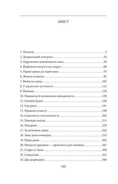 Книга Заборонені барви. Юкіо Місіма 27824 фото