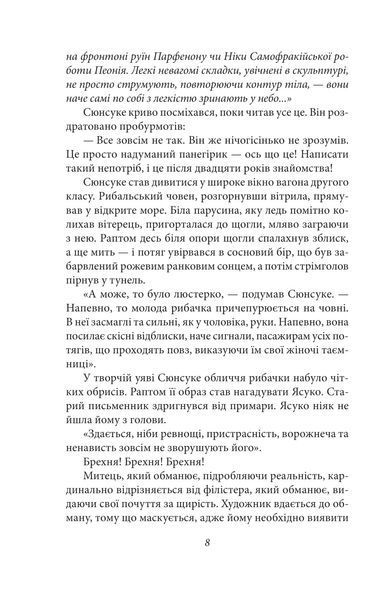 Книга Заборонені барви. Юкіо Місіма 27824 фото
