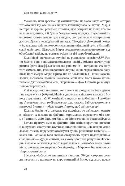 Книга Шлях майстра. Історія сімейної британської фірми, що стала світовим брендом. Джо Фостер 4818 фото
