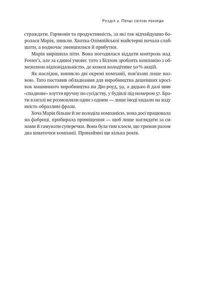 Книга Шлях майстра. Історія сімейної британської фірми, що стала світовим брендом. Джо Фостер 4818 фото