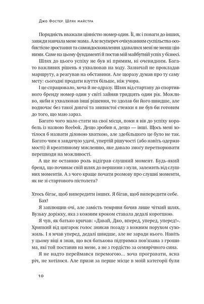 Книга Шлях майстра. Історія сімейної британської фірми, що стала світовим брендом. Джо Фостер 4818 фото