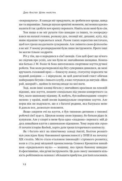 Книга Шлях майстра. Історія сімейної британської фірми, що стала світовим брендом. Джо Фостер 4818 фото