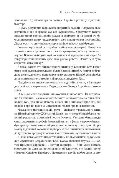 Книга Шлях майстра. Історія сімейної британської фірми, що стала світовим брендом. Джо Фостер 4818 фото