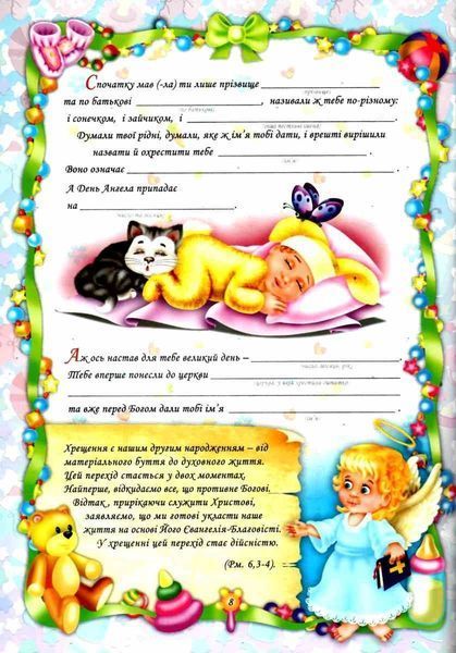 Книга Казка народження Синочка. Фотоальбом-казка для немовлят. Ірина Мацко 114489 фото
