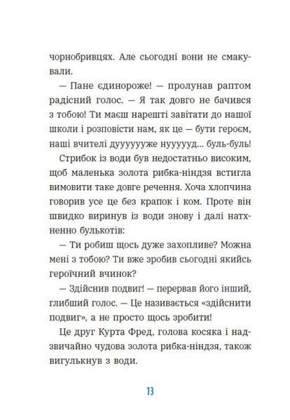 Книга Курт. Єдиноріг &mdash; єдина місія. Шанталь Шрайбер 102615 фото