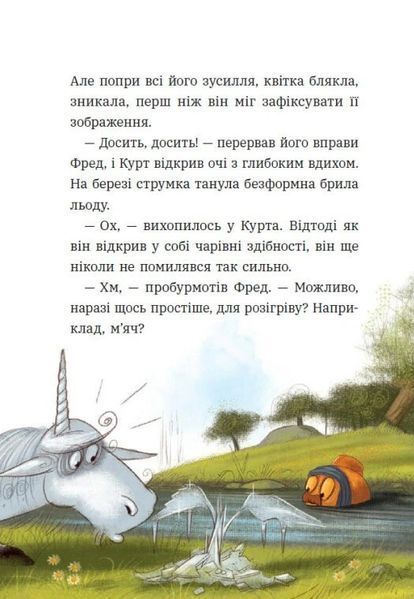 Книга Курт. Єдиноріг &mdash; єдина місія. Шанталь Шрайбер 102615 фото