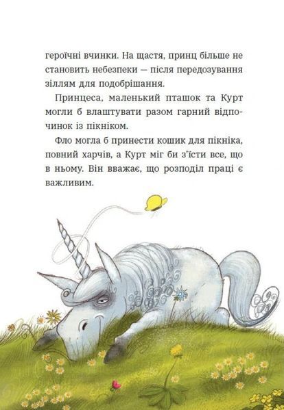 Книга Курт. Єдиноріг &mdash; єдина місія. Шанталь Шрайбер 102615 фото