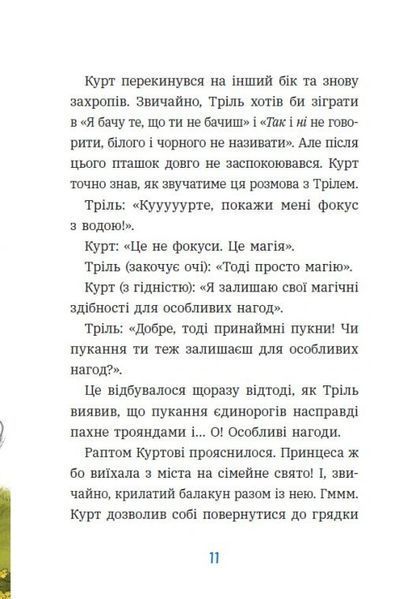 Книга Курт. Єдиноріг &mdash; єдина місія. Шанталь Шрайбер 102615 фото