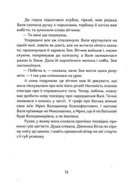 Валина посвідка 41540 фото