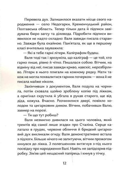 Валина посвідка 41540 фото
