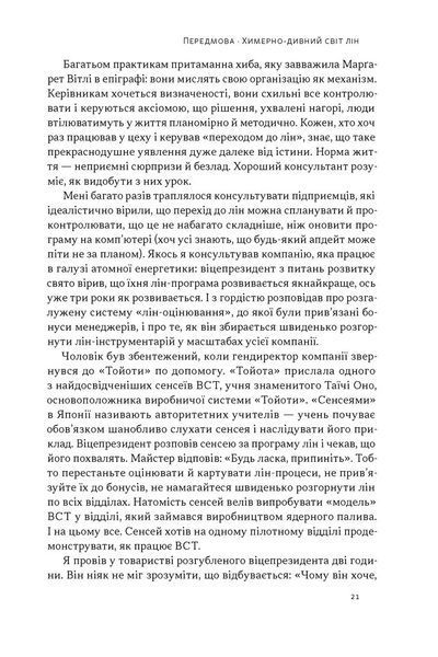 Книга Філософія Toyota. 14 принципів управління провідної компанії світу. Джеффрі Лайкер 115716 фото