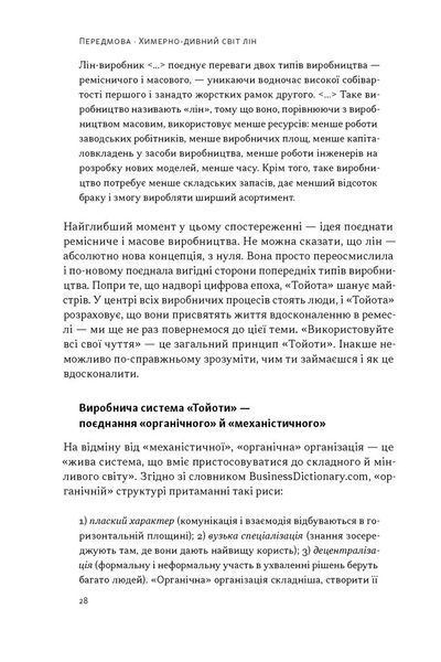 Книга Філософія Toyota. 14 принципів управління провідної компанії світу. Джеффрі Лайкер 115716 фото