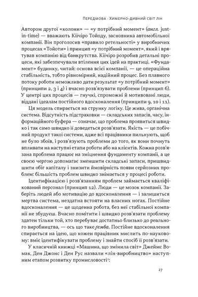Книга Філософія Toyota. 14 принципів управління провідної компанії світу. Джеффрі Лайкер 115716 фото