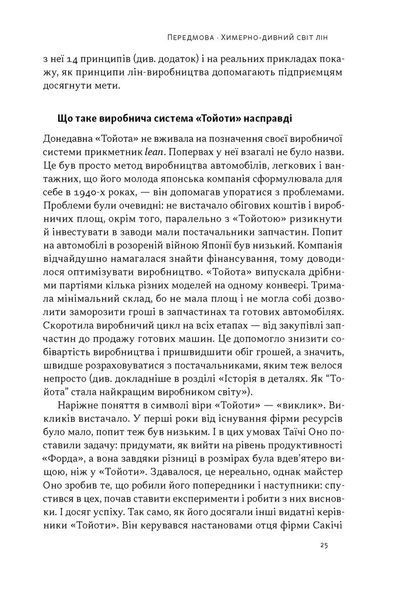 Книга Філософія Toyota. 14 принципів управління провідної компанії світу. Джеффрі Лайкер 115716 фото