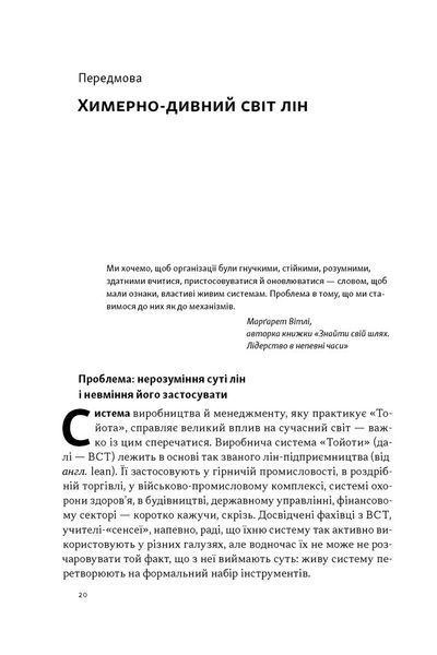 Книга Філософія Toyota. 14 принципів управління провідної компанії світу. Джеффрі Лайкер 115716 фото