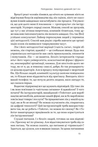 Книга Філософія Toyota. 14 принципів управління провідної компанії світу. Джеффрі Лайкер 115716 фото