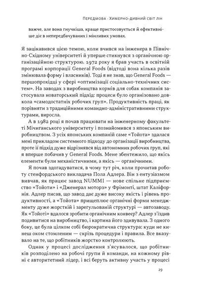 Книга Філософія Toyota. 14 принципів управління провідної компанії світу. Джеффрі Лайкер 115716 фото