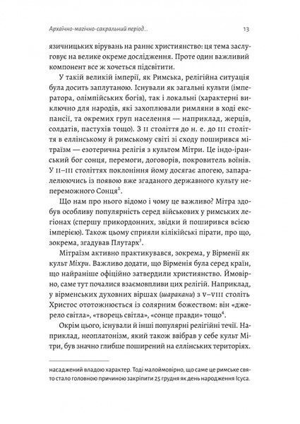 Книга Під подушку чи під ялинку? Антропологічне дослідження свят. Дар'я Анцибор 15325 фото