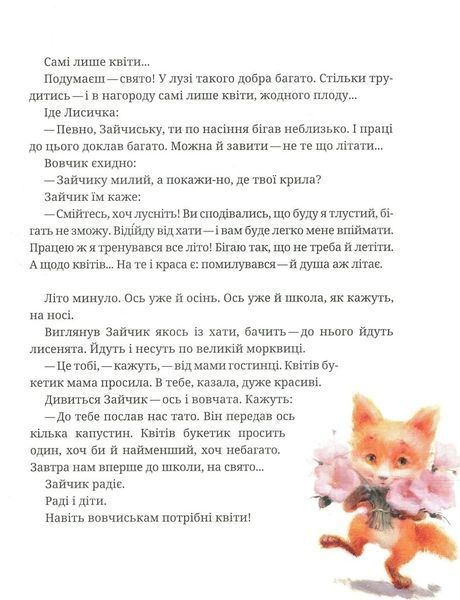 Книга Зайчикова книжечка. Віршоказки. Іван Андрусяк 15264 фото
