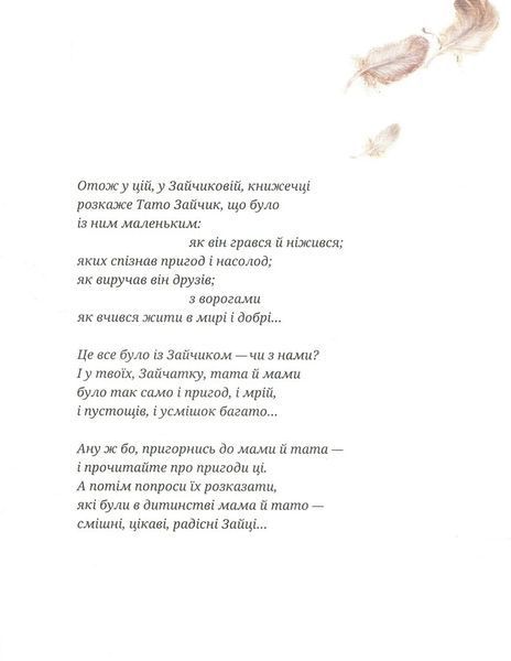Книга Зайчикова книжечка. Віршоказки. Іван Андрусяк 15264 фото