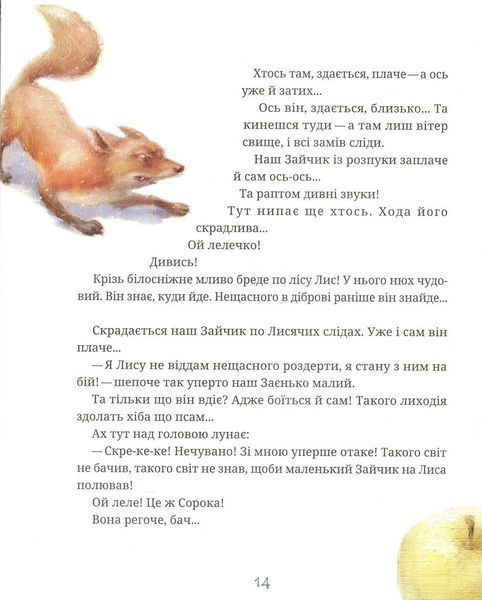 Книга Зайчикова книжечка. Віршоказки. Іван Андрусяк 15264 фото
