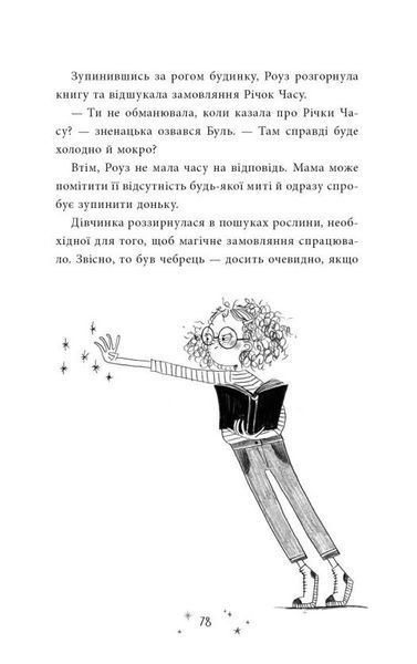 Книга Воїтелька у моїй шафі. Саймон Фарнабі 102639 фото