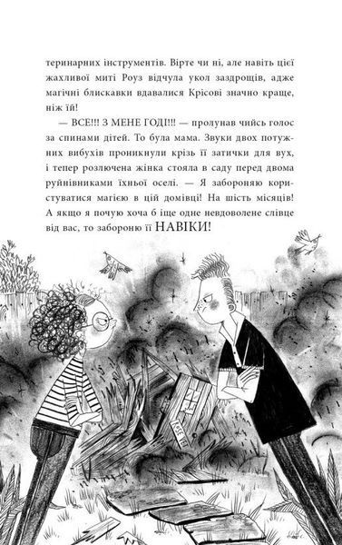 Книга Воїтелька у моїй шафі. Саймон Фарнабі 102639 фото