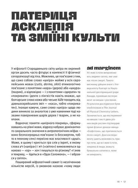 Книга Шкіра. Недописана історія. Андрій Тараненко 96566 фото